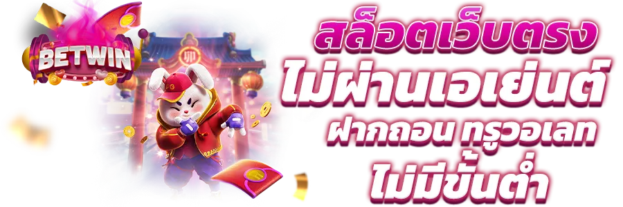 สล็อตฝากถอนไม่มีขั้นต่ำ
