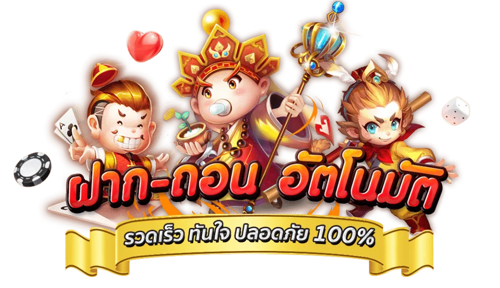 สล็อตฝากถอนไม่มีขั้นต่ำ